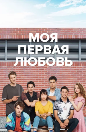 Дорама Моя первая любовь онлайн