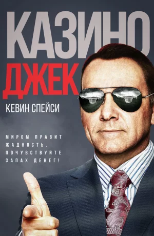 Дорама Казино Джек онлайн